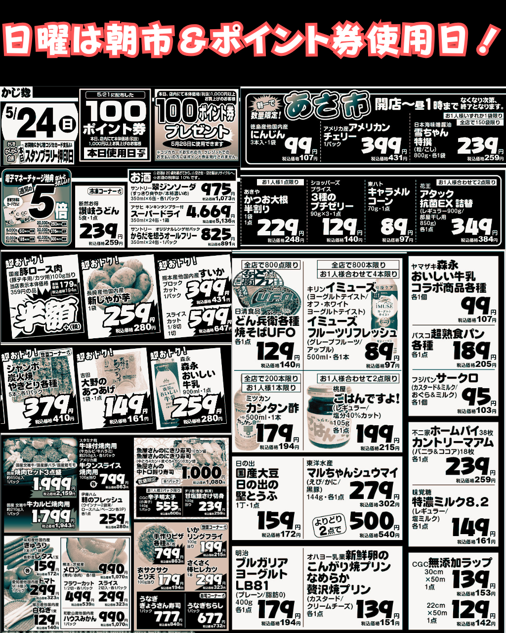 5月24日チラシ