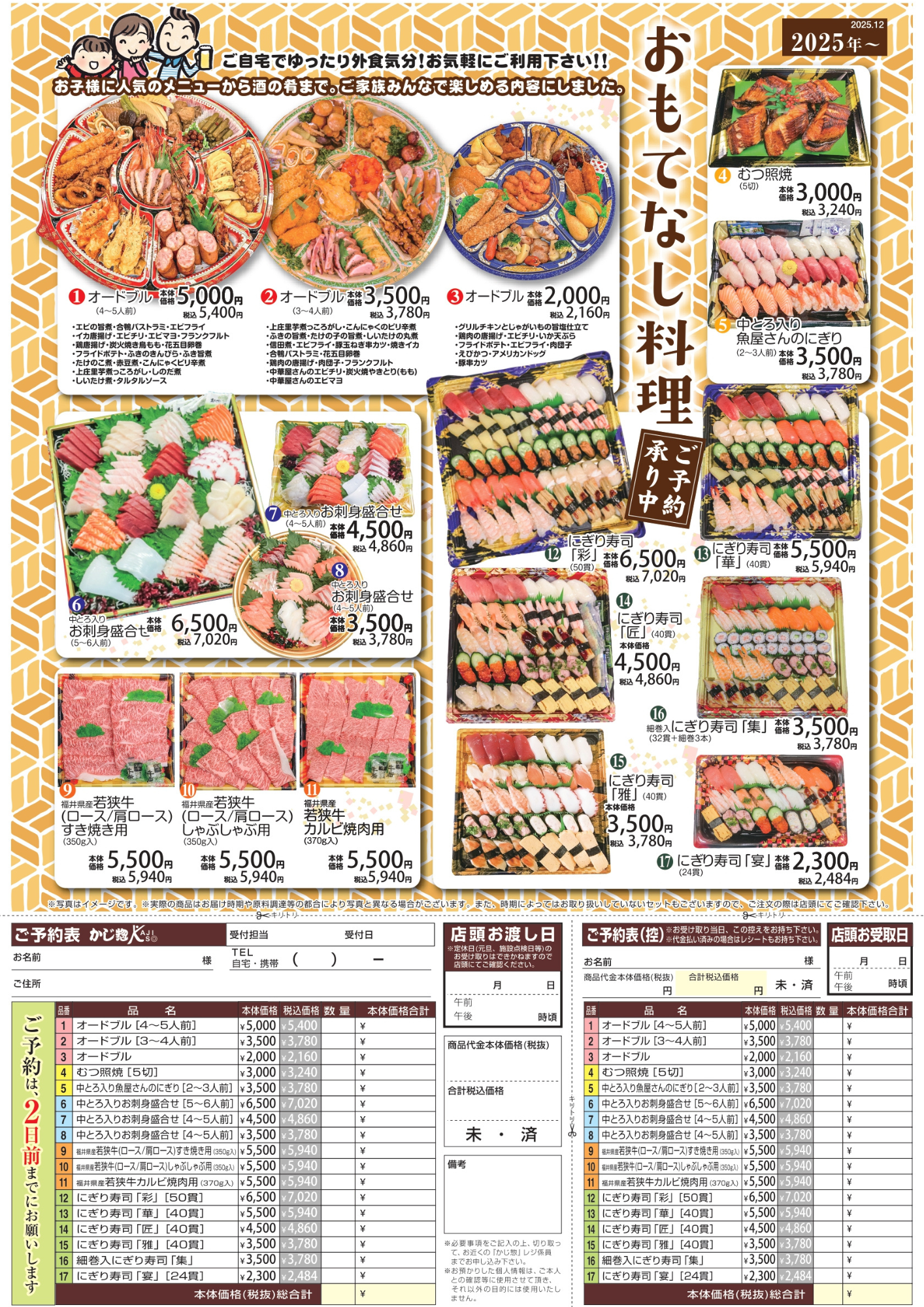 おもてなし料理パンフレット