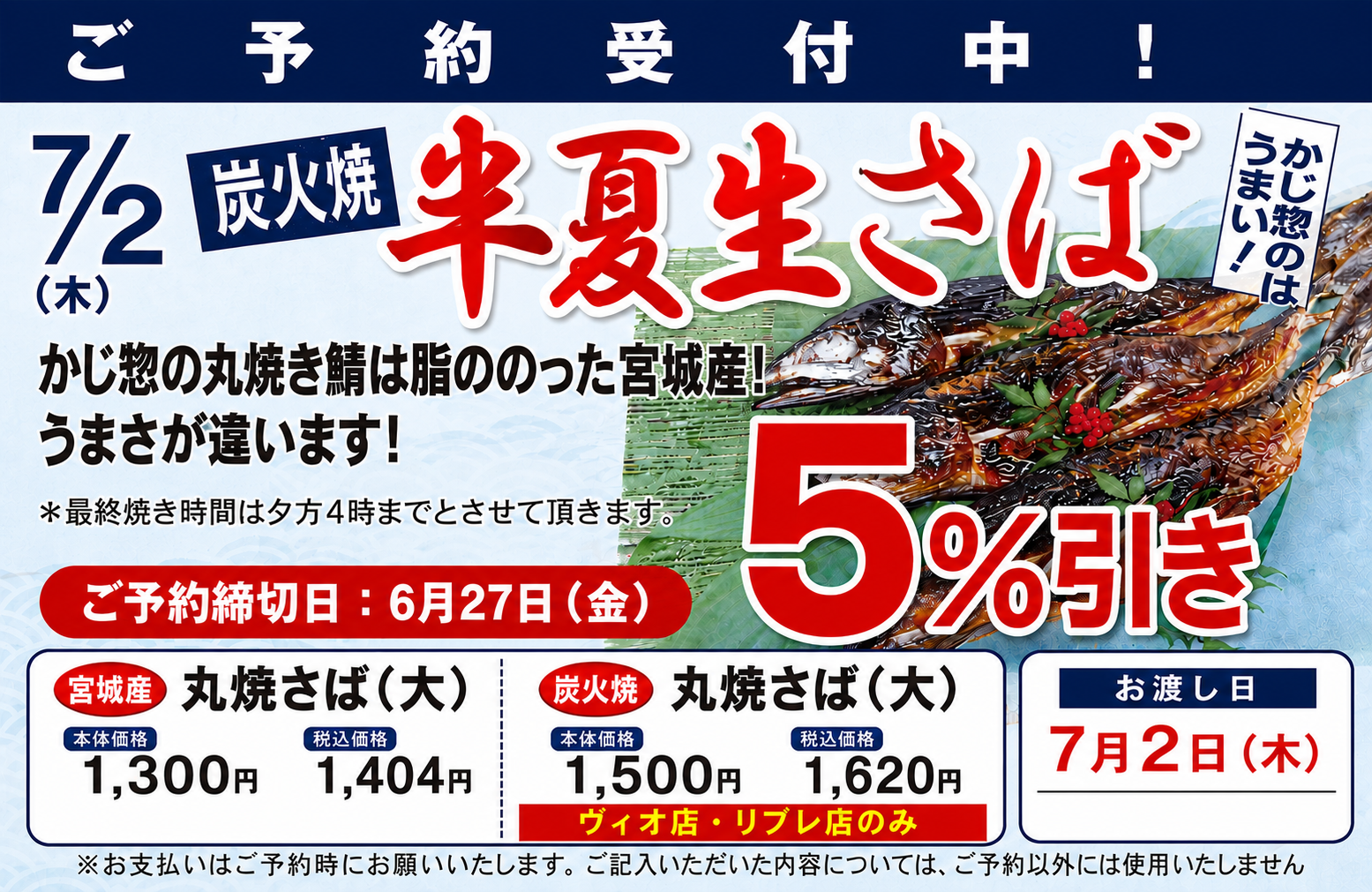 半夏生さば予約受付中