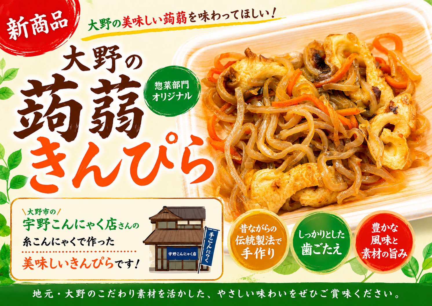 新商品 大野の蒟蒻きんぴら