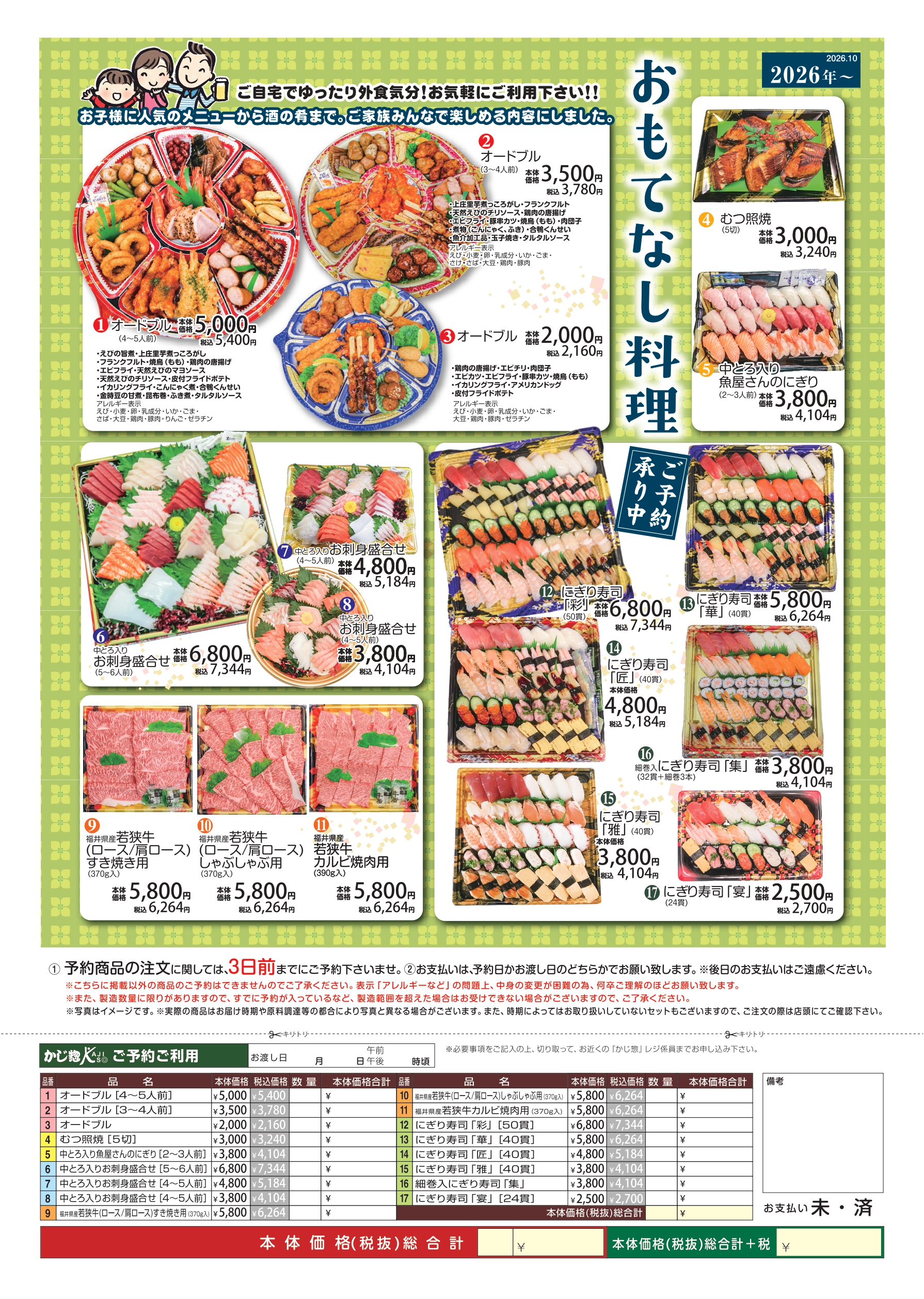 おもてなし料理パンフレット